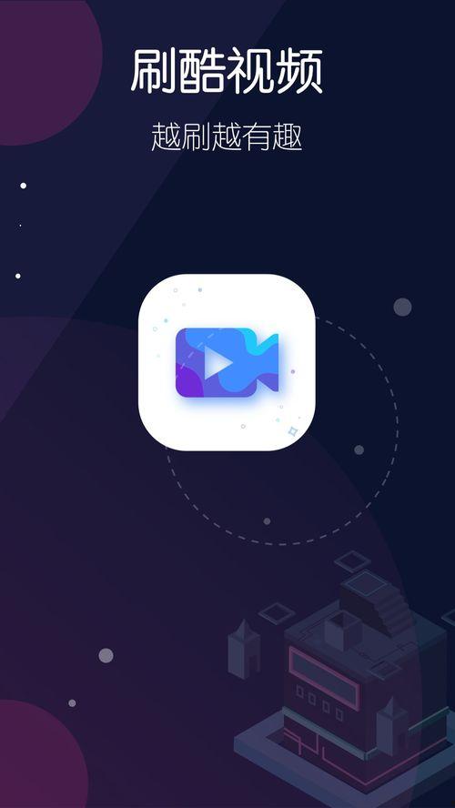 酷酷的滕视频软件,探索无限娱乐新天地