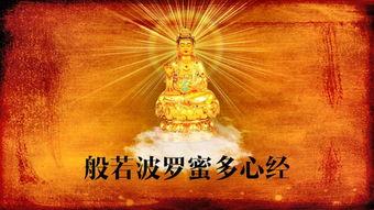 心经诵读视频,静心之旅，领悟生命真谛